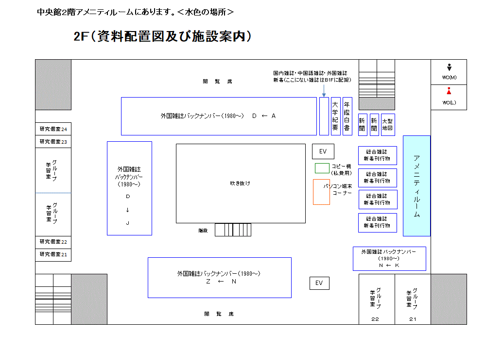 中央図-2階-アメニティコーナー